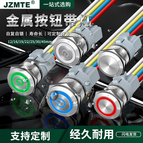 金属按钮带灯12/16/19/22mm防水