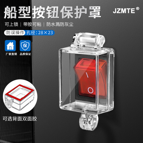 船型按钮开关16/19/22保护罩透明翻盖防护按键误操作背带双面胶