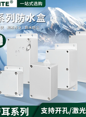 带耳塑料防水盒F系列经济型户外监控外壳PCB盒接线端子盒IP66电池