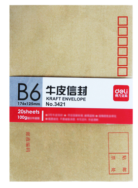 得力3421牛皮纸信封(米黄色)3号(20个/包)黄色纸袋125*176mm文具