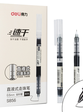 【12支装】得力S856直液式走珠笔0.5mm书写中性笔黑色水笔蓝红色