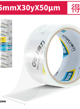【6卷/筒】得力30170封箱胶带45mm*30y*50um高透明约30米