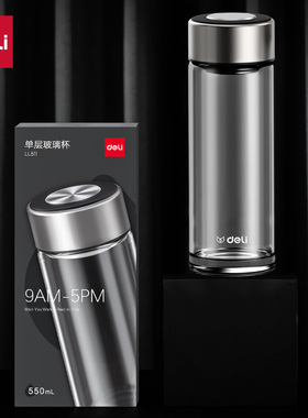 得力LL511单层玻璃杯550mL(黑色)(直杯)过滤隔网商务杯耐冷耐热