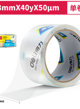 得力30246超市封箱胶带48mm*40y*50um(卷)(高透)强韧高粘办公家用