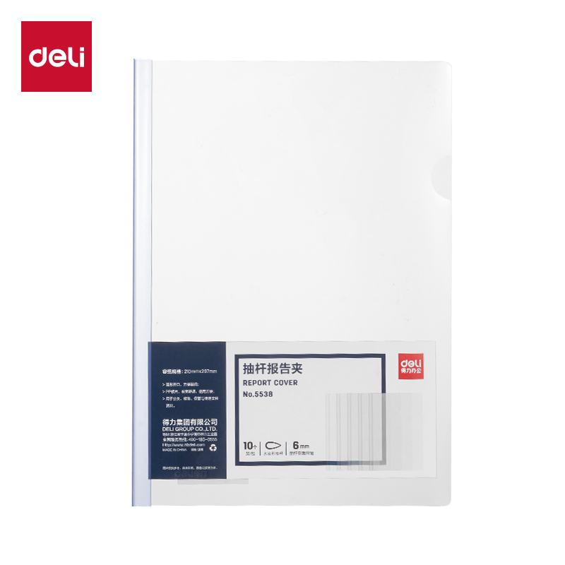 【10只装】得力5538抽杆夹文件夹deli办公文具资料夹水滴状5mm厚