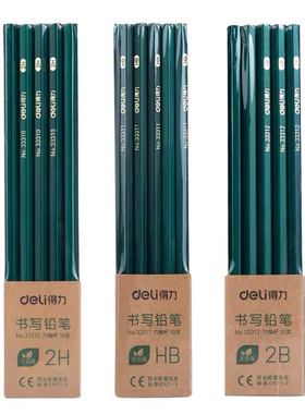 得力33312文具小学生用考试涂卡书写绘图绘画素描2B/HB/2H写字笔
