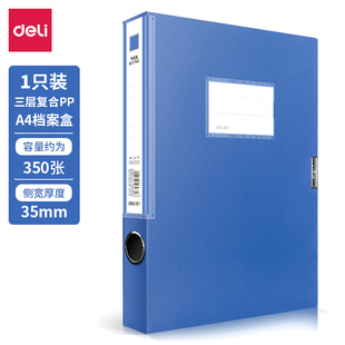 得力33510档案盒背宽35mm文件盒资料收纳盒办公文具蓝色塑料盒