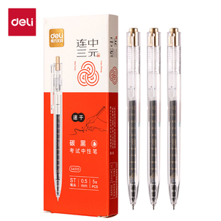 【5支/盒】得力SA510速干考试中性笔0.5mmST头黑色考试用笔高颜值