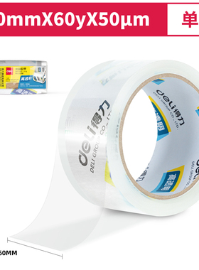 得力30368超市封箱胶带60mm*60y*50um(卷)(高透)办公发货打包胶带