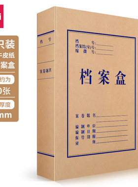 得力5612_340g无酸对裱牛皮纸50mm档案盒(黄)(10个/包)文件收纳盒