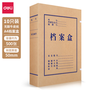 得力5612_340g无酸对裱牛皮纸50mm档案盒(黄)(10个/包)文件收纳盒