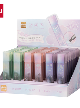 得力SH706樱花黑晶高品质铅芯HB 0.5-0.7-90mm(混)(支)