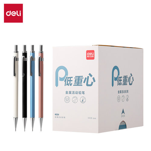 得力S003/S004金属活动铅笔0.5mm0.7mm带橡皮擦头按压出芯自动笔