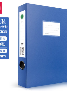 得力5623档案盒PP板材50mm背宽文件收纳盒资料存档储存办公文具