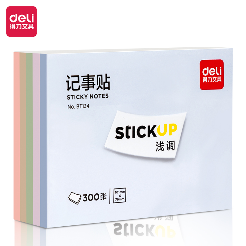 得力BT134莫兰迪记事贴300张