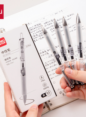 得力S01Max臻顺滑按动中性笔胶套握手0.5mm子弹头办公黑色水笔