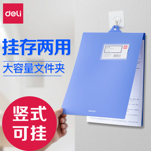 塑料板夹向上翻页式 挂墙资料夹 办公文件夹A4竖式 得力5333可悬挂式