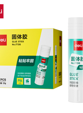 得力JT136固体胶PVA(白)(21g/支)可水洗美术用胶棒办公文具