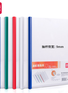 5个装9mm得力试卷透明抽杆夹