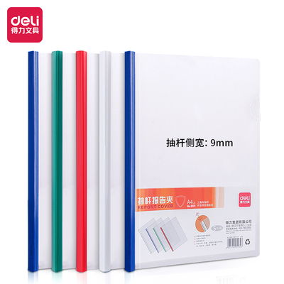 5个装9mm得力试卷透明抽杆夹