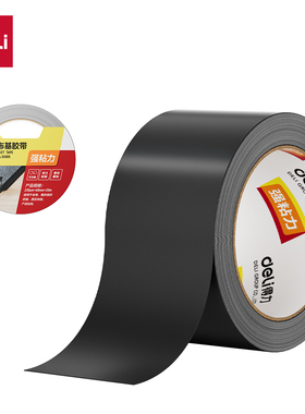 得力52005布基胶带60mm*20m*230μm黑1卷/热缩无痕装修易撕胶布