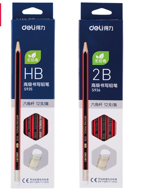得力S935/S936小学生写字HB/2B铅笔12支盒装木质书写铅芯文具批发
