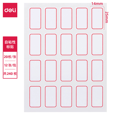 得力6416自粘性标贴(14*25mm)20枚/张240枚标签贴不干胶贴