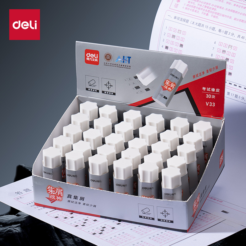 得力V33集屑考试橡皮白2B无痕