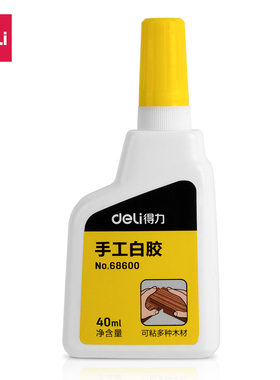 得力68600白胶小学生手工课白色胶水儿童木工DIY多功能40ml乳白胶