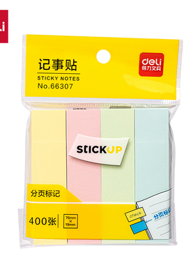 得力66307便利贴 彩色便签纸分类索引贴方形记事贴4条便签本 批发