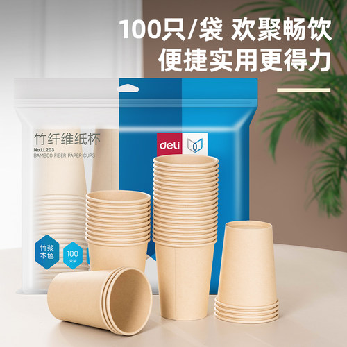 得力LL203竹纤维纸杯228ml