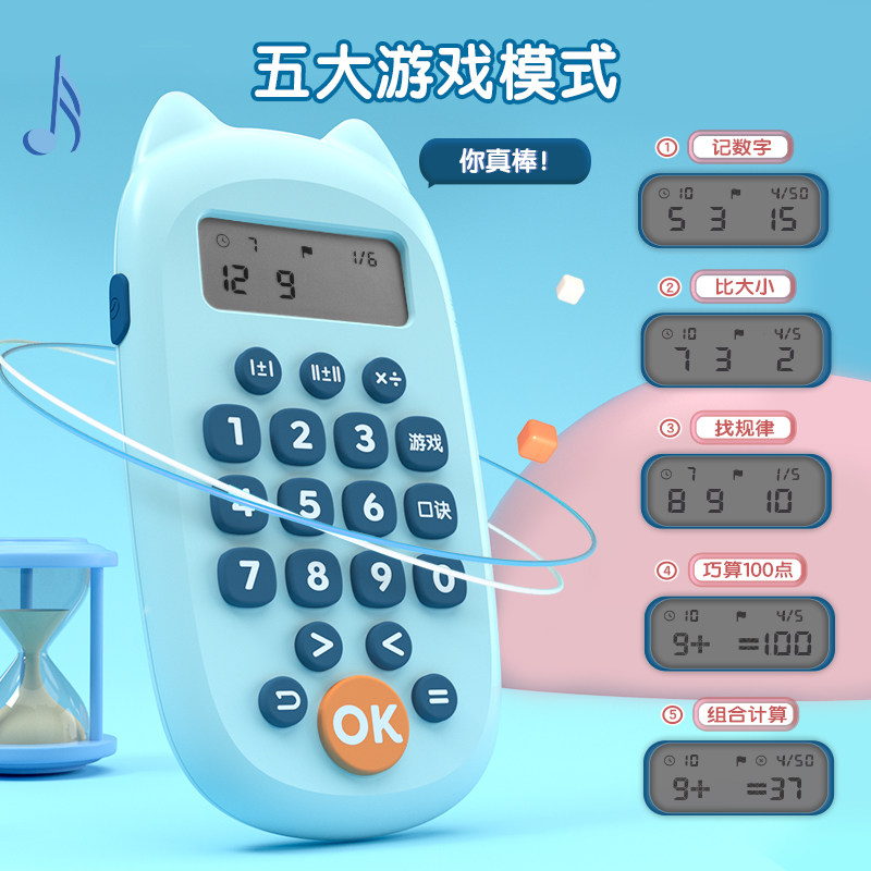 得力YQ100-1智能口算训练机益智算数儿童算术练习游戏,文具电教/文化用品/商务用品,计算器,淘宝优惠券,粉丝福利购,淘宝优惠卷