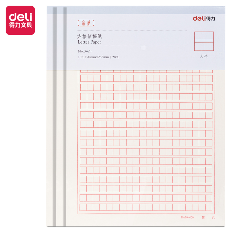 得力3429信稿纸16K20张方格稿草稿本400字作文纸学生练字书写文具 文具电教/文化用品/商务用品 信纸 原图主图