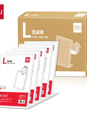 得力TF300L型桌牌(白)(A4)(5个装)耐摔耐用磁吸功能