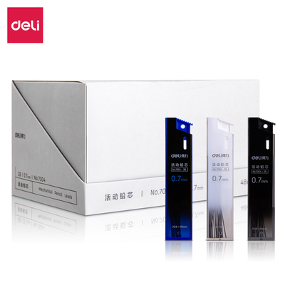 得力7003/7004活动铅芯2B铅笔芯0.5mm/0.7mm自动铅笔替芯20根盒装