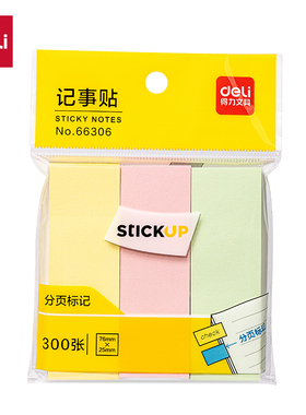 得力66306便利贴彩色便签纸分类索引贴方形记事贴3条便签本76*25