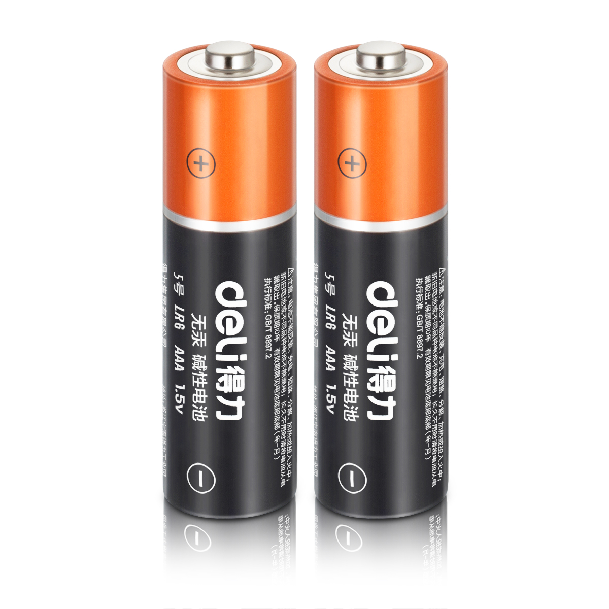 得力18500电池5号无汞碱性电池1.5V2粒装干电池大容量