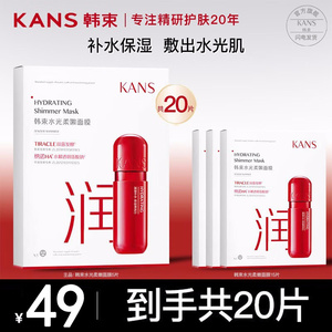 韩束面膜补水美白保湿修护收缩毛孔去黄气暗沉官方官网正品