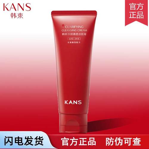 韩束红蛮腰保湿深层清洁洗面奶