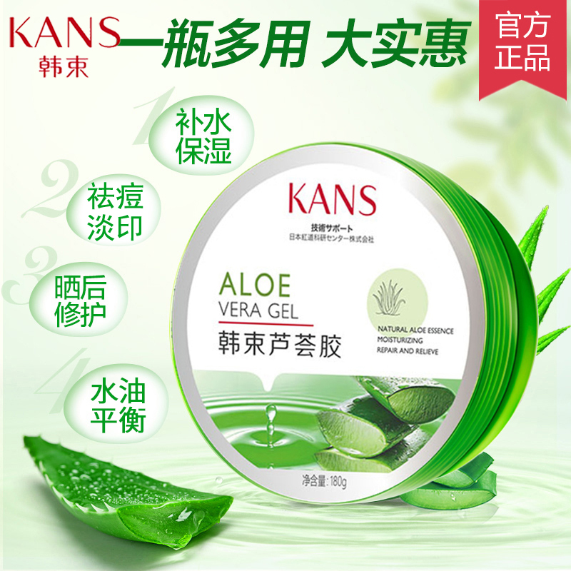 韩束芦荟修护凝胶正品官方旗舰店祛痘痘印晒后修复补水保湿面霜女