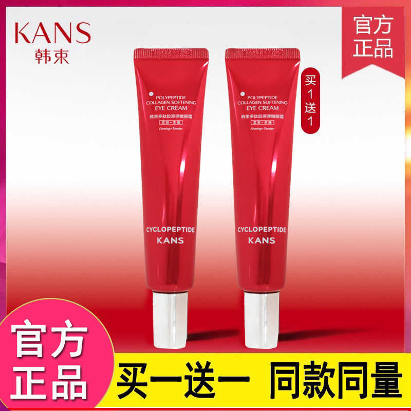 韩束红蛮腰眼霜淡化黑眼圈细纹祛眼袋提拉紧致抗皱抗衰老官方正品