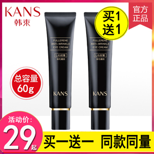 韩束眼霜淡化黑眼圈细纹祛眼袋提拉紧致抗皱保湿官方正品旗舰店女