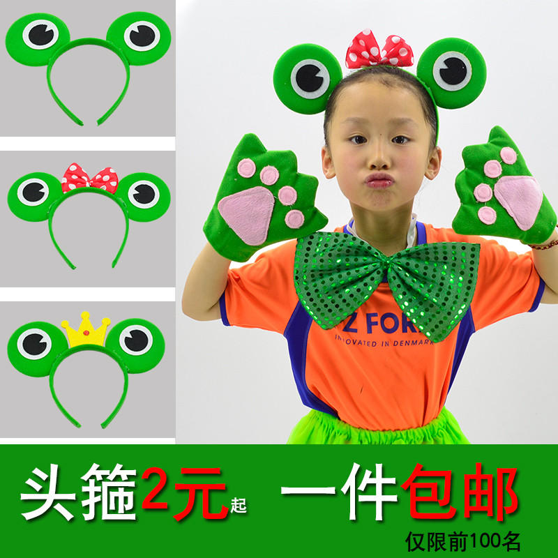 六一儿童动物青蛙头饰头箍公主王子小演出道具幼儿园表演区材料图片
