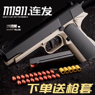 1911萝卜****连发抛壳软弹****格洛克手****仿真男孩玩具沙鹰柯尔特反吹