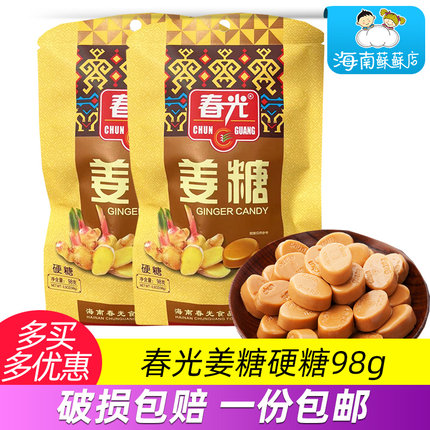 海南特产春光姜汁硬糖98克X5袋老姜汁糖椰子味水果糖婚庆喜糖