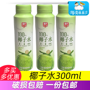 春光椰子水300ml海南100%NFC非浓缩还原植物蛋白饮料0白砂糖0脂肪