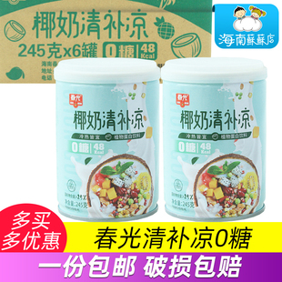 春光椰奶0白砂糖清补凉245g罐装 海南特产 植物饮料果汁新鲜榨