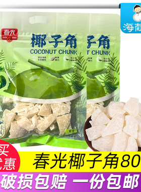 海南特产椰子角休闲零食