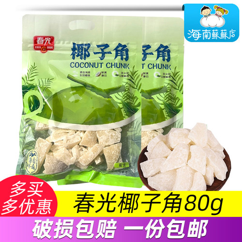 海南特产椰子角休闲零食