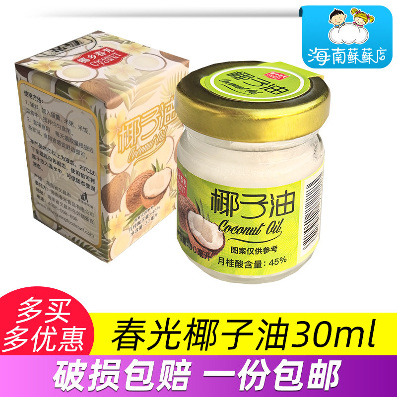 正宗春光食品椰子油30ml 新鲜初榨椰子油食用 海南特产送礼手信